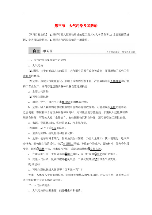 高中地理 第二章 第三节 大气污染及其防治学案 新人教版选修6