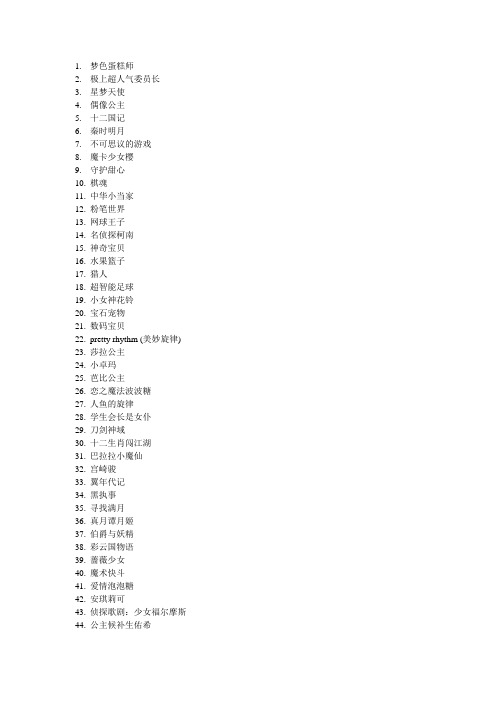 特殊动画片名