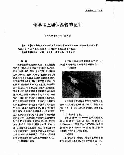 钢套钢直埋保温管的应用