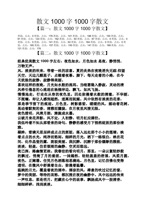 散文1000字1000字散文
