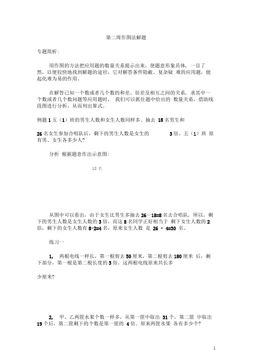 五年级下半年第二周作图法解题