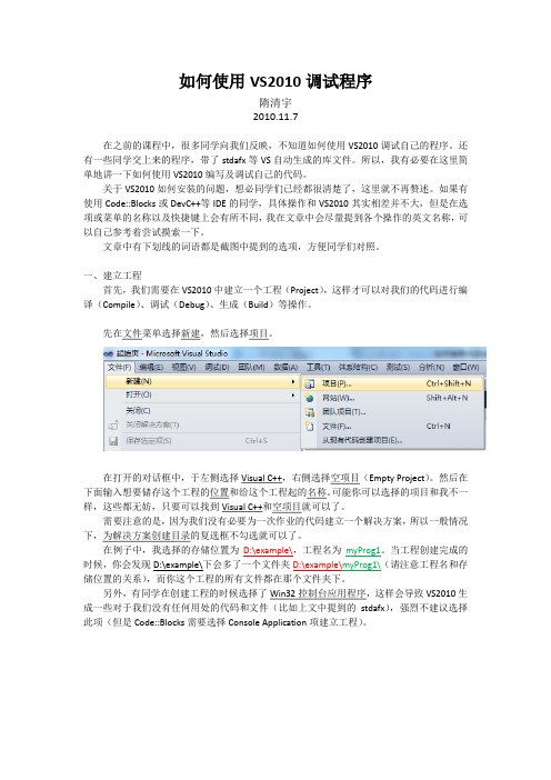 如何使用VS2010调试程序