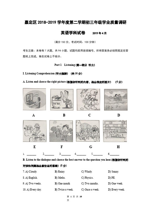 2019年4月上海嘉定区九年级初三二模英语试卷及详细答案解析、评分标准(含听力材料,word版)
