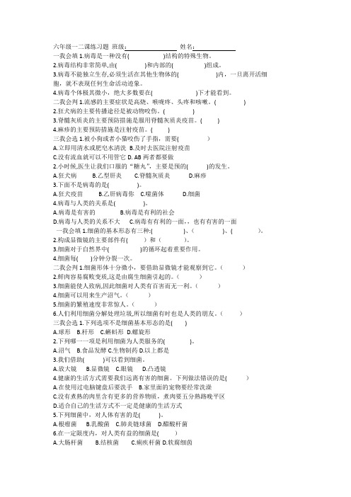 六年级上册病毒和细菌练习题