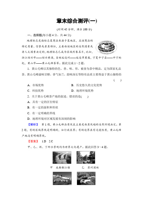 【高中地理】高中地理(人教版)必修3同步练习题：第1章 章末综合测评1