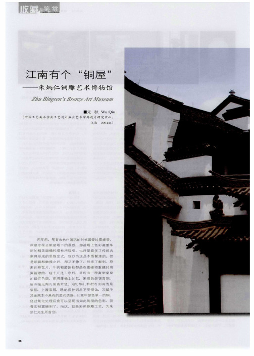 江南有个“铜屋”——朱炳仁铜雕艺术博物馆