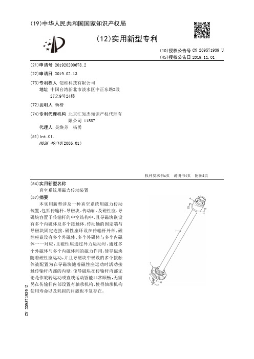 【CN209571939U】真空系统用磁力传动装置【专利】