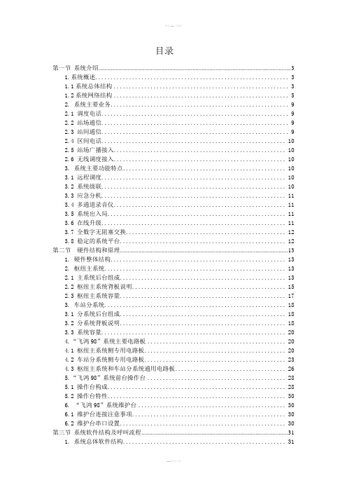 飞鸿FH98TL维护手册