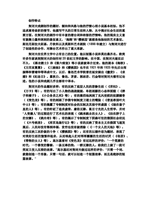 契诃夫作品的创作特点