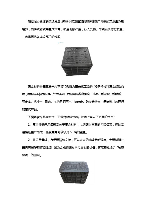 复合材料井盖在技术上有哪些特点