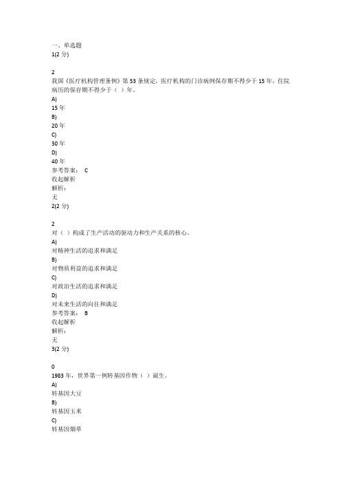 伦理学与人生--试题与答案