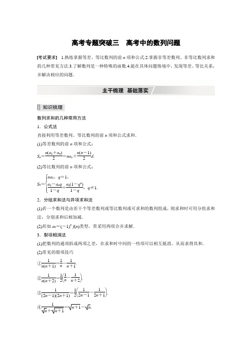 高考数学步步高2022理科人教版A 第六章 高考专题突破三 高考中的数列问题