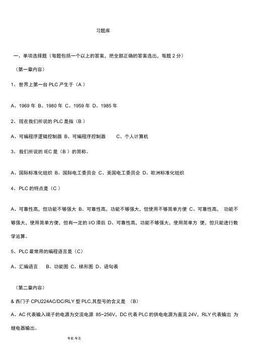 可编程控制器原理与应用试题库完整