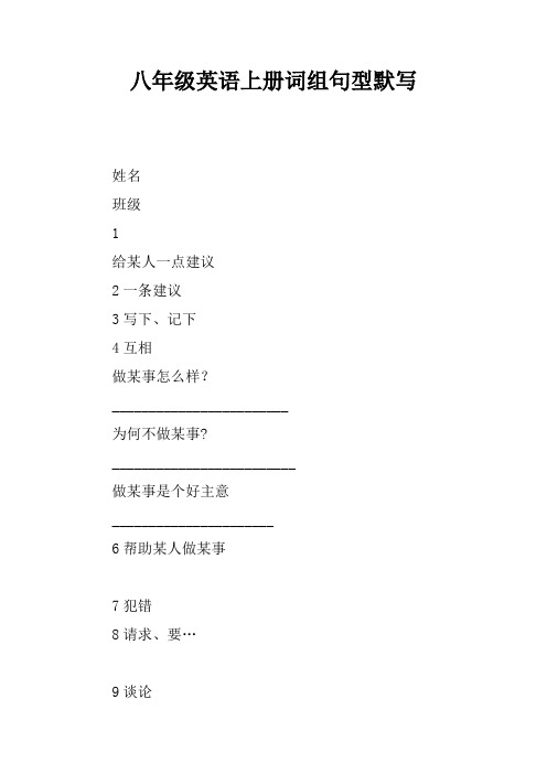 八年级英语上册词组句型默写