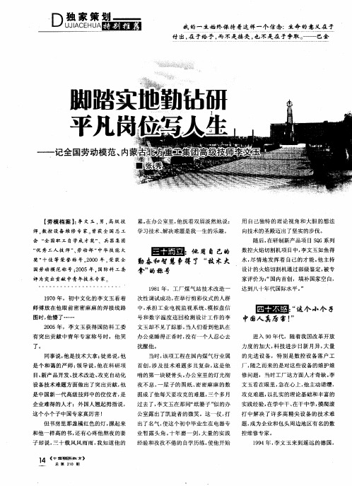 脚踏实地勤钻研  平凡岗位写人生——记全国劳动模范、内蒙古北方重工集团高级技师李文玉