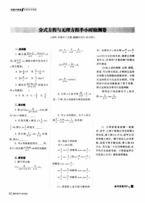 分式方程与无理方程半小时检测卷