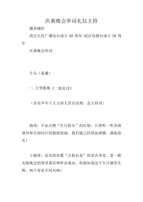 庆典晚会串词礼仪主持