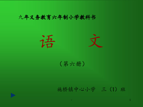 三年级语文庐山的云雾1PPT课件