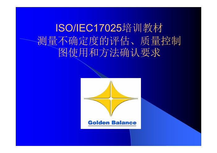 不确定度计算
