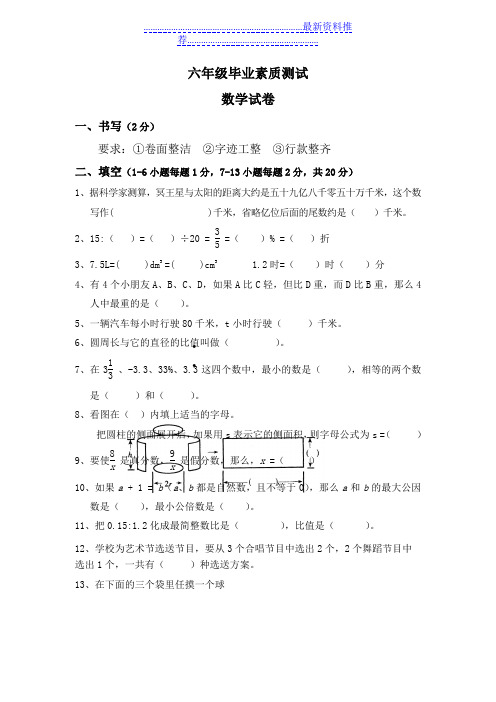 六年级数学下册毕业素质检测卷