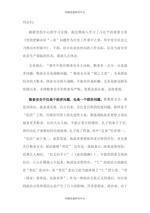 研讨发言：始终牢记粮食安全这个“国之大者”