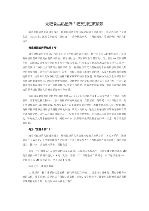 无糖食品热量低？糖友别过度依赖