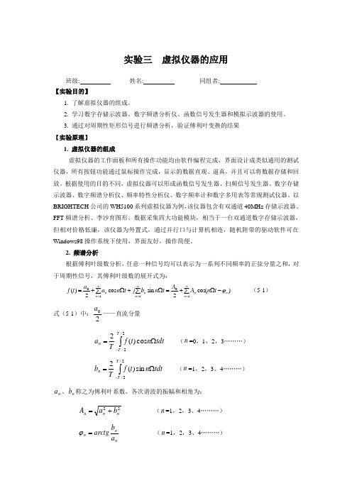 虚拟仪器的应用