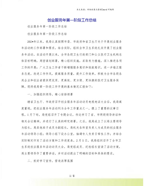 创业服务年第一阶段工作总结