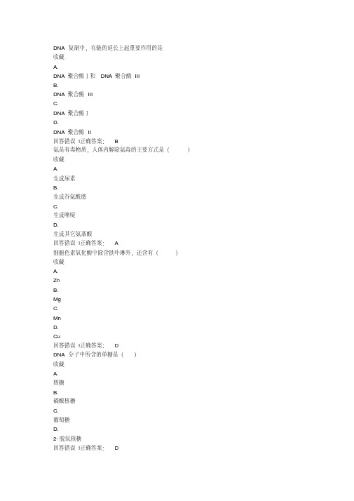 生物化学(药学专)——考试题库及答案