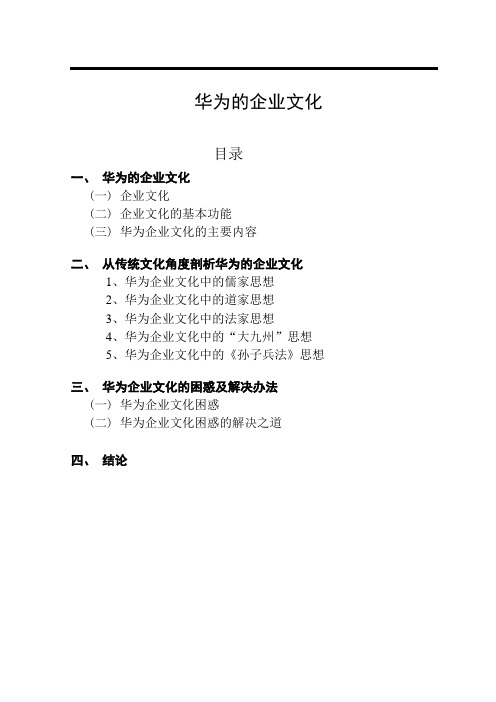 华为企业文化