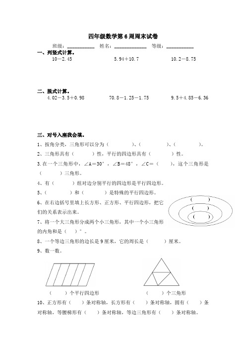 6四年级数学第6周周末卷