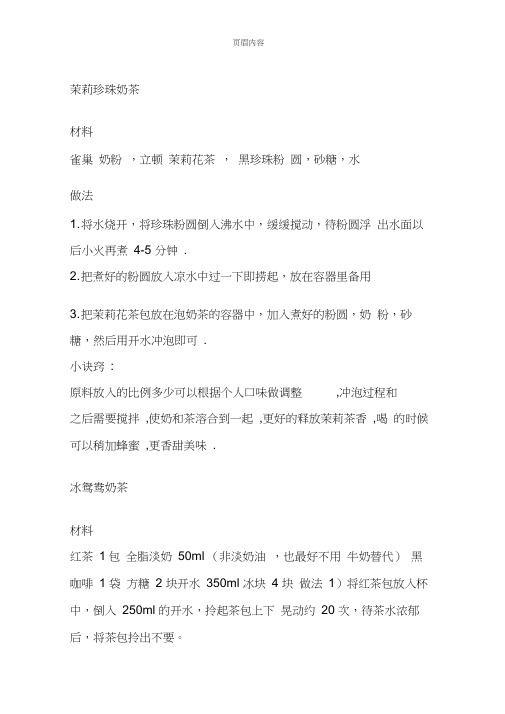 各式奶茶的做法