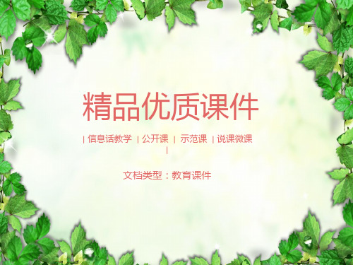 《最后的常春藤叶》ppt课件(19页)