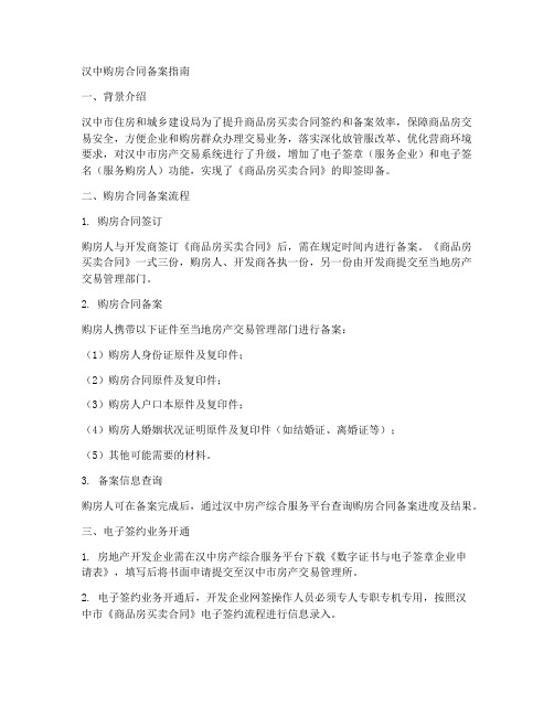 汉中购房合同备案