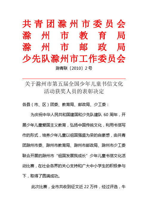 共青团滁州市委员会