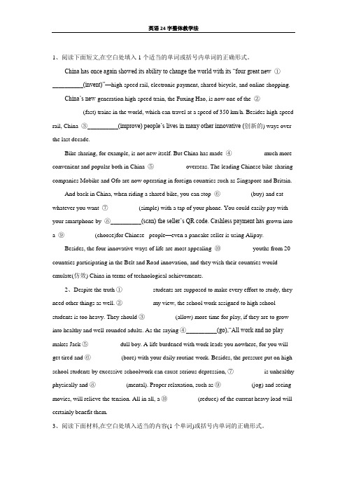2020届高考二轮查漏补缺之英语题型专练(12)语法填空(二) Word版含答案