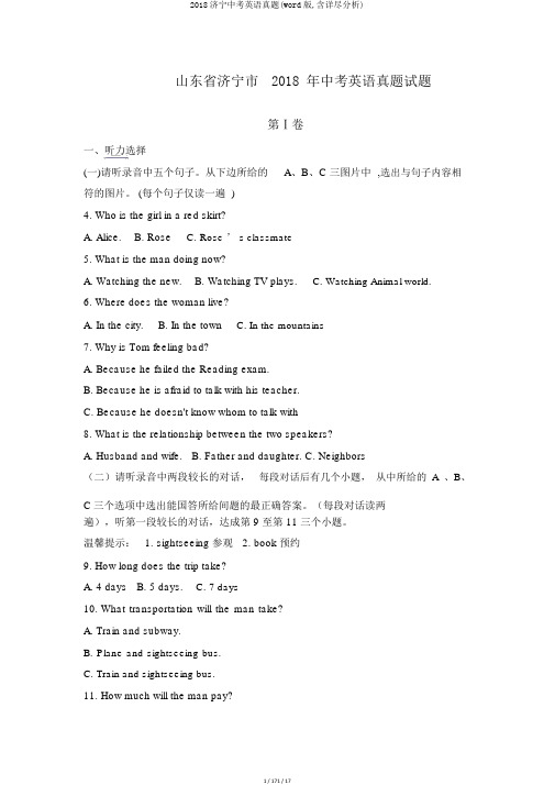 2018济宁中考英语真题(word版,含详细解析)