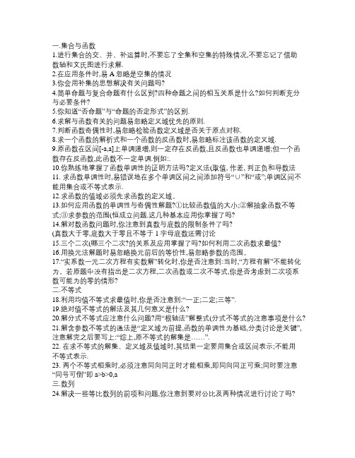高考数学易错、易混考点78条