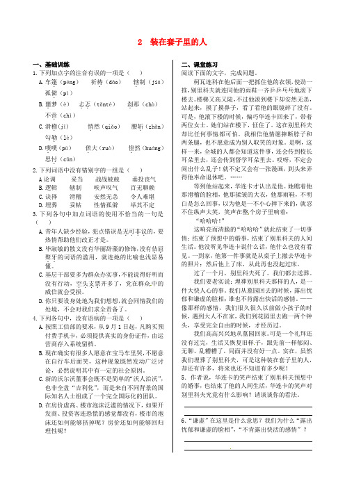 人教版高中语文必修5《装在套子里的人》同步练测