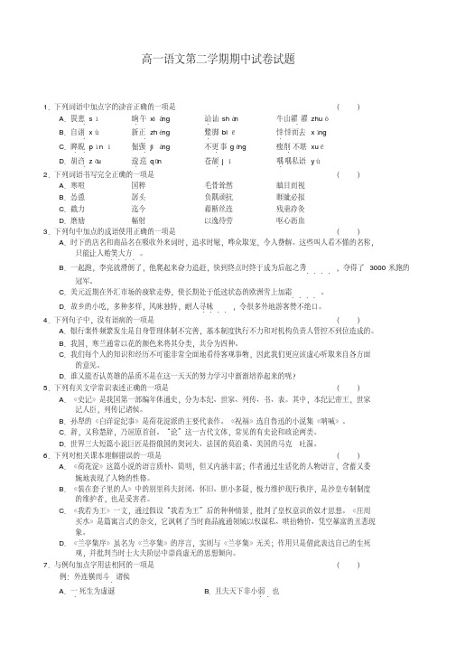 高一语文第二学期期中试卷试题__厦门一中校友会【精校】.doc