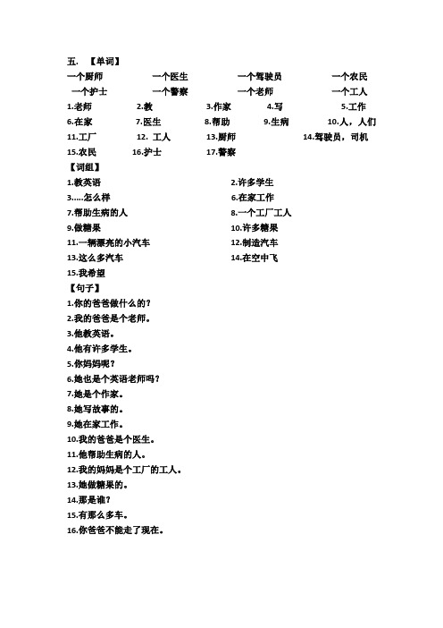 五年级上册5-8单词短语