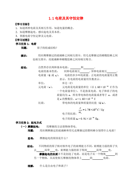 高中物理 第一章 静电场 1.1 电荷及其守恒定律学案新人教版选修3-1 (2)