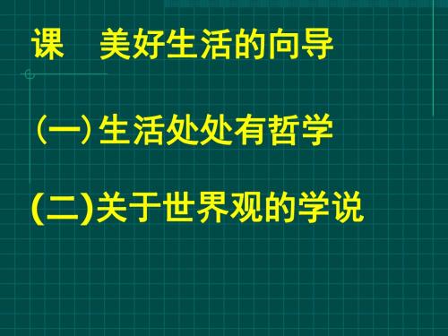 美好生活的向导PPT课件1