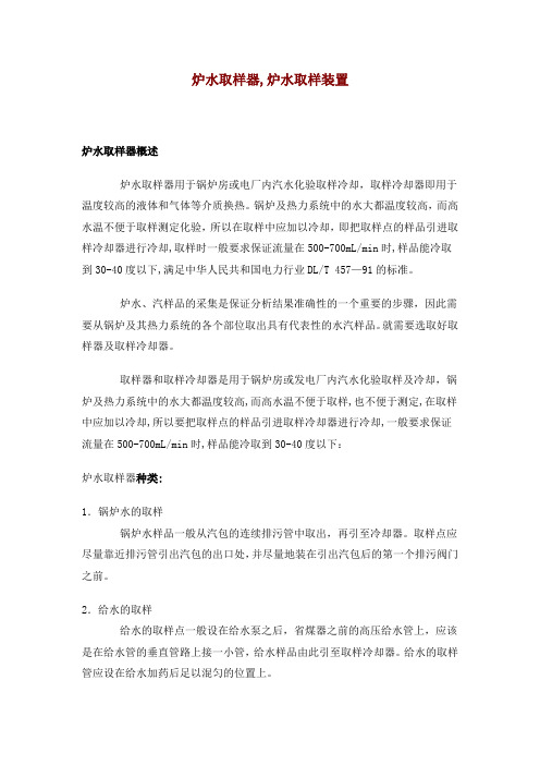 汽水取样器