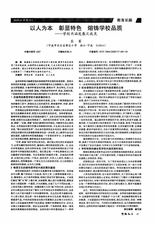 以人为本彰显特色熔铸学校品质——学校内涵发展之我见