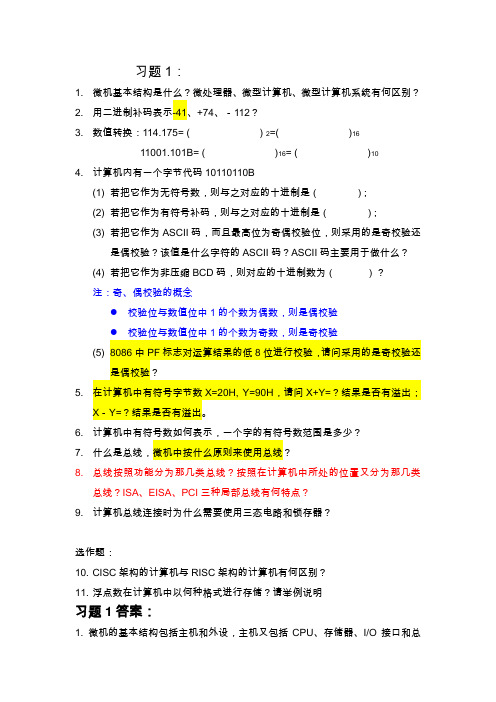 《计算机原理》8套习题及答案自学推荐