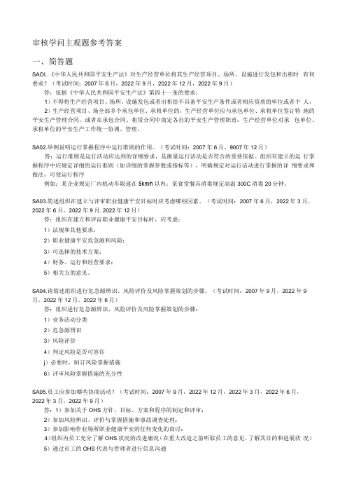 审核知识主观题答案
