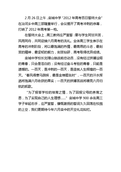 会议揭开了高考冲刺的序幕,打响了2012年高考第一枪。