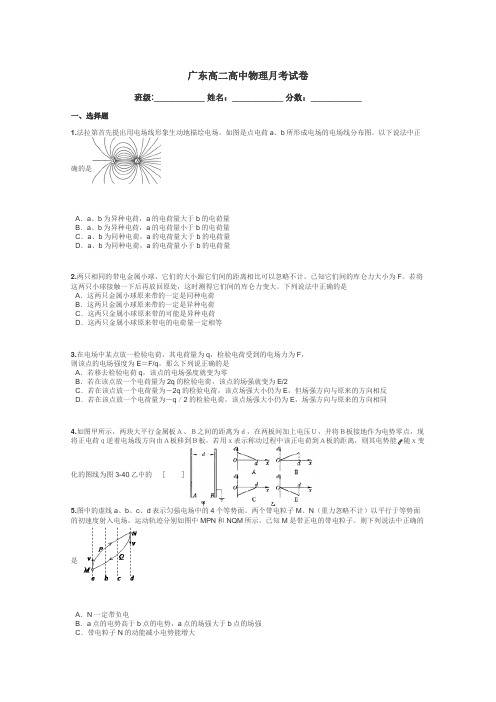 广东高二高中物理月考试卷带答案解析
