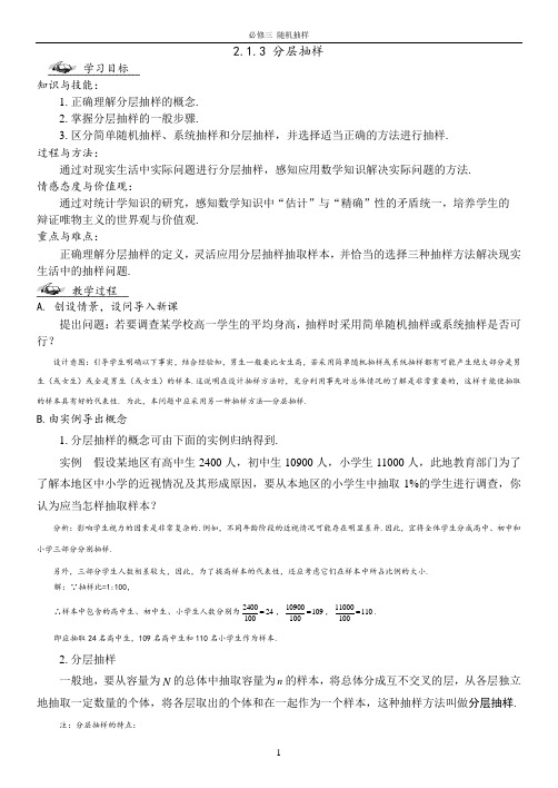分层抽样教案